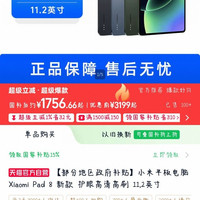 88VIP：小米 Pad 8，8+128， 3.2K高清护眼 平板电脑