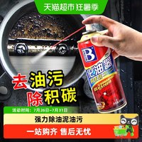 88VIP：保赐利 B1709 B1709V 化油器清洗剂 450ml