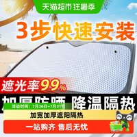 88VIP：蓝帅 汽车前挡风玻璃遮阳挡 S096020250307 吸盘式