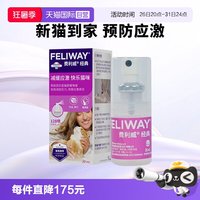 费利威 猫用费洛蒙经典舒缓情绪喷雾20ml 预防应激