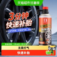 88VIP：保赐利 汽车轮胎自动充气补胎液真空胎修补电动车