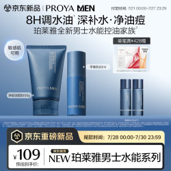 珀莱雅 男士水能多效洗面奶水乳套装男士护肤品套装男生生日礼物