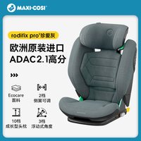 迈可适 Maxicosi迈可适原装进口Rodifix Pro² 罗迪斯3-12岁大童安全座椅