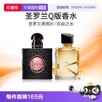 YSL 圣罗兰 黑色奥飘茗香水/自由至上女士香水7.5ml EDP