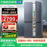 美的 BCD-477WSGPZM(E)十字四门PT净味一级无霜家用冰箱21