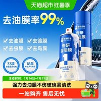88VIP：固特威 KB-9215 汽车玻璃油膜去除剂 450ml
