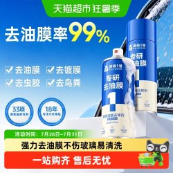 固特威 KB-9215 汽车玻璃油膜去除剂 450ml