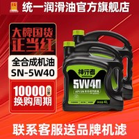 统一润滑油 统一神行者机油5W40全合成8L四季通用汽车润滑油SN正品官方旗舰店