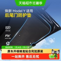 88VIP：固特异 后备箱尾门防护板适用于特斯拉ModelYL/Y焕新版内饰配件垫