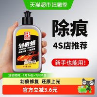 88VIP：保赐利 划痕蜡 汽车划痕修复神器 抛光去痕去污 漆面保养上光抛光蜡