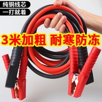 易驹 汽车电瓶线 3米加长1800A 纯铜