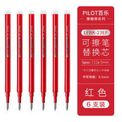 百乐 BLS-FR5 中性笔替芯 0.5mm 红色 6支装