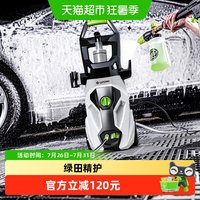 88VIP：绿田 悟空G4C 家用高压洗车机 1700W 8米出水管