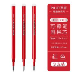 百乐 BLS-FR5 中性笔替芯 0.5mm 红色 3支装