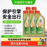 88VIP：嘉实多 极护 5W-40 A3/B4 全合成机油 5L