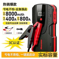 88VIP：纽曼 S400 汽车应急启动电源 8000mAh小排量专用