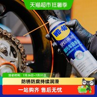 88VIP：WD-40 WD40摩托车链条油机车专用润滑油油封专业防锈除锈润滑