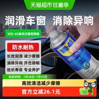 88VIP：WD-40 WD40高效白锂润滑脂汽车车门天窗轨道异响专用铰链防锈润滑剂油