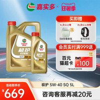 嘉实多 新升级Castrol嘉实多官方正品极护全合成发动机润滑油SQ 5W-40 5L