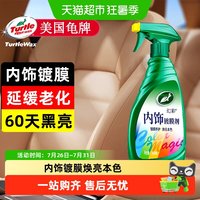 88VIP：龟牌 汽车内饰镀膜剂座椅真皮革表板蜡仪表盘翻新养护