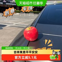 88VIP：乐缔 LD-CZPGBJ1012 车载小摆件 仿真水果 苹果装饰