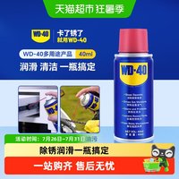 88VIP：WD-40 wd40除锈去锈防锈油金属强力清洗润滑剂防锈油喷剂螺丝松动整箱