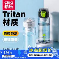 cille 希乐 水杯白色550ml【进口Tritan材质-带滤网-耐高温 无规格