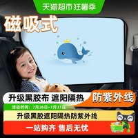 88VIP：蓝帅 汽车车窗磁吸遮阳挡侧挡 防晒隔热遮光