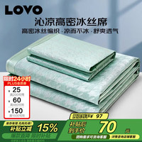 LOVO 罗莱家纺 千鸟格 150D 冰丝席凉席 双人 三件套 绿色 150*200