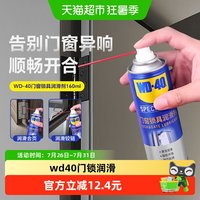 88VIP：WD-40 WD40门锁润滑剂门窗合页门轴车门轨道防异响锁具润滑油除锈剂