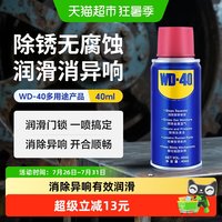 88VIP：WD-40 除锈去锈神器润滑剂金属强力清洗液螺丝松动wd40防锈油喷剂