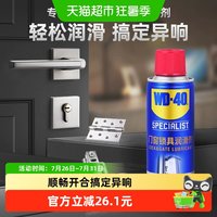 88VIP：WD-40 wd40清洁剂五金防锈门锁芯钥匙孔合页门轴防盗门门窗锁具