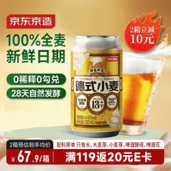 京东京造 德式小麦精酿啤酒 330ml*24