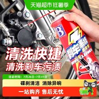 88VIP：保赐利 摩托车电动车碟刹清洗剂刹车盘清洁剂刹车异响消除剂刹车片零部件