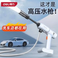 得力 洗车高压水枪家用无线锂电清洗机充电强力洗地新型增压洗车机