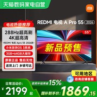 小米 REDMI电视APro55英寸288Hz高刷护眼4K高清61