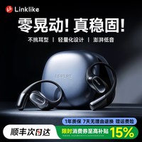 Linklike 挂耳式蓝牙耳机无线运动气骨传导开放式2026新款久戴不痛