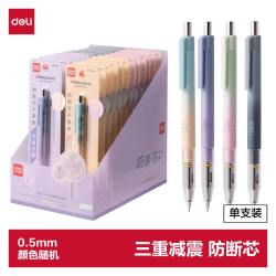 得力 芯核引擎防断芯0.5mm金属自动铅笔活动铅 低重心学生文具考试绘图  SH18-05 颜色随机  单支装
