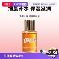 LA MER 柔酸瓶调理焕肤液5ml清洁滋养祛痘控油