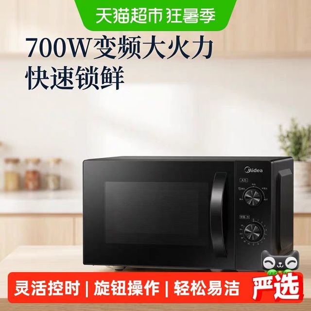 美的 M1-L213B 微波炉 20L 白色