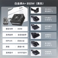 金河田 白金牌A+850W/1050W/1250W全模组电源电脑台式机主机ATX3.1