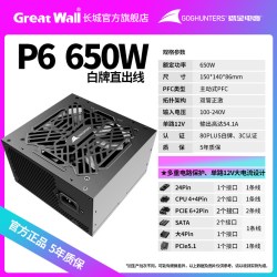长城 电源650W金牌全模组850W电源主机电源750W台式机电脑电源