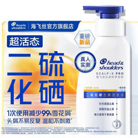 海飞丝 二硫化硒去屑洗发水控油止痒水润不刺激洗发露