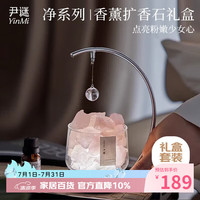 尹谜 香薰扩香石礼盒晶石摆件卧室内摆件香氛小夜灯生日乔迁新婚礼物