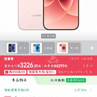 小米17,12+256,国补价