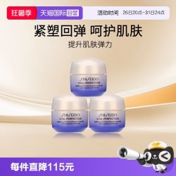 资生堂 悦薇智感紧弹亮乳霜15ml*3瓶 清爽面霜