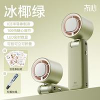 冇心 冰感手持制冷小风扇 椰绿