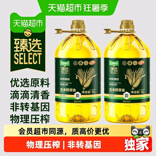 淘金币48.91元、88VIP：天猫超市 玉米胚芽油 非转物理压榨 5L*2桶