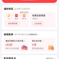 京东银行卡 每日1豆 第3天最高10 第7天最高100