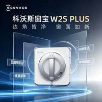 百亿补贴：科沃斯 窗宝W2SPLUS智能喷水擦窗机器人全自动